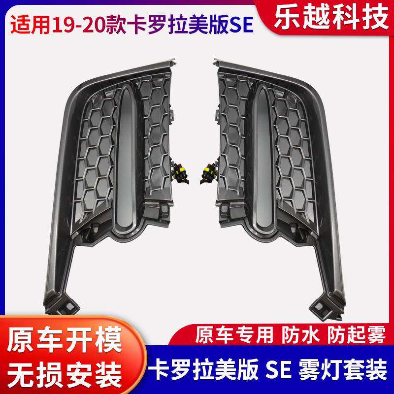 适用于19-20款美版卡罗拉SE改装前保险杠灯led日间行车灯前雾灯