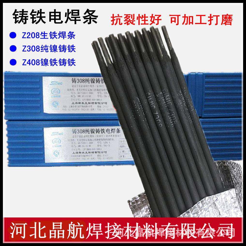 飞机牌纯镍铸铁焊条Z308EZNi-1铸铁焊条
