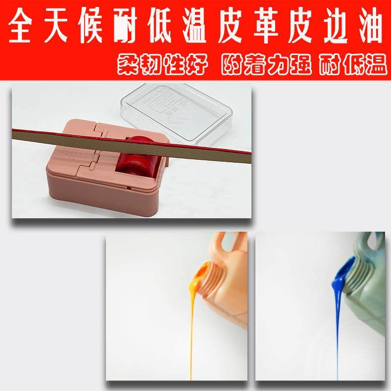 高等全天候耐低温皮边油四季可用耐低温性能好优异的附着力,工业油品/胶粘/化学/实验室用品,其他实验室设备,淘宝优惠券,粉丝福利购,淘宝优惠卷