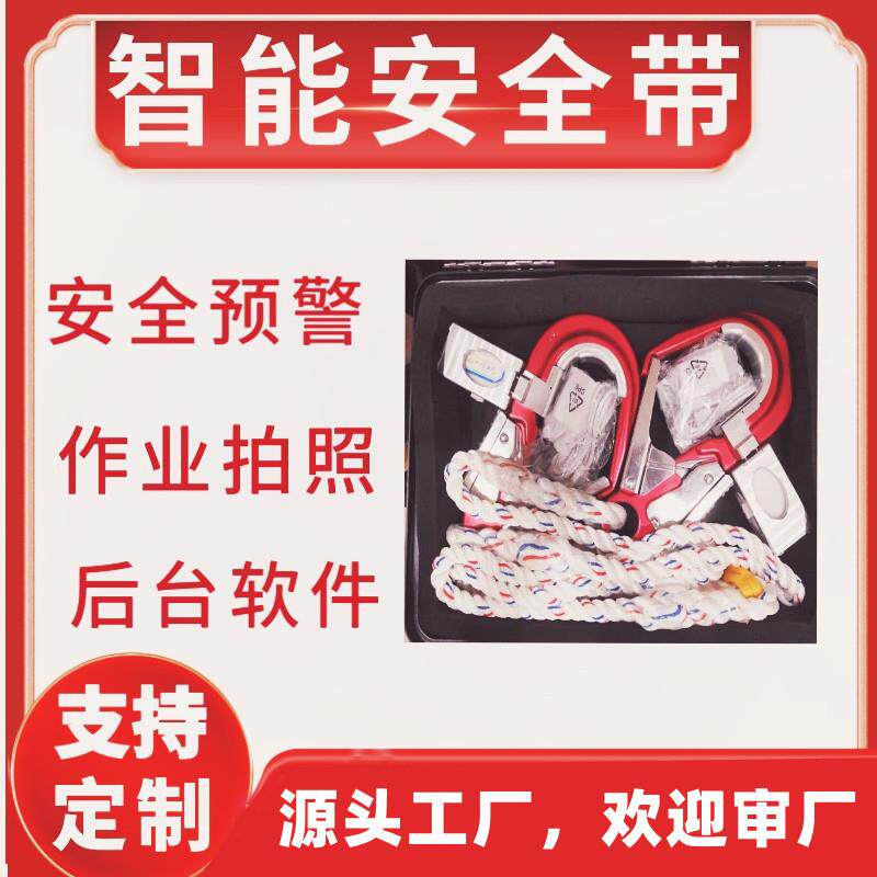 智能安全带挂钩智能安全绳防双解未挂报警高空高度报警