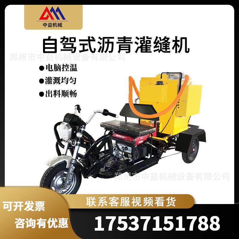 牵引式路面灌缝机乳化沥青自驾式罐缝车高速公路裂缝修补灌缝机