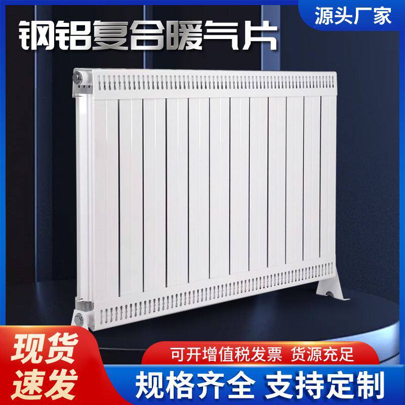 钢铝复合暖气片厂家7575超耐高压散热器钢铝复合家用暖气片工业