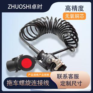 5芯ABS制动系统拖挂车螺旋线总成2芯4平方3芯1.5平方弹簧连接线
