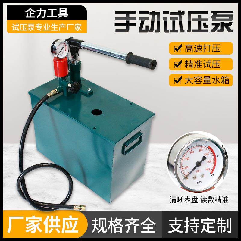 打压泵手动试压泵ppr水管打压机管道水压测试压力泵地暖检漏仪器
