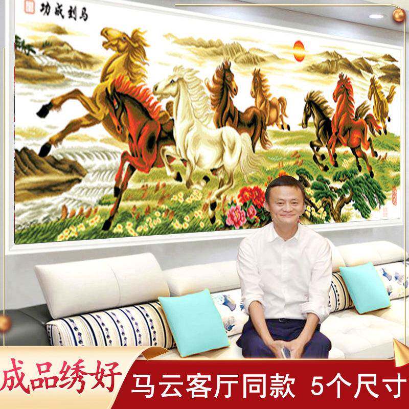6B76成品八骏图2022新款机绣纯手工十字绣线绣客厅绣好的出售马到