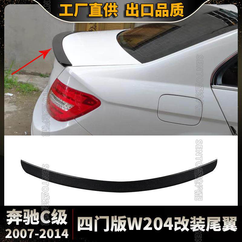 适用2007-2014奔驰C级W204四门版改装AMG款后尾箱盖压尾翼扰流板
