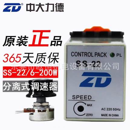 原装中大交流220V分离控制器SS-22分离式调速器调速电机调速开关