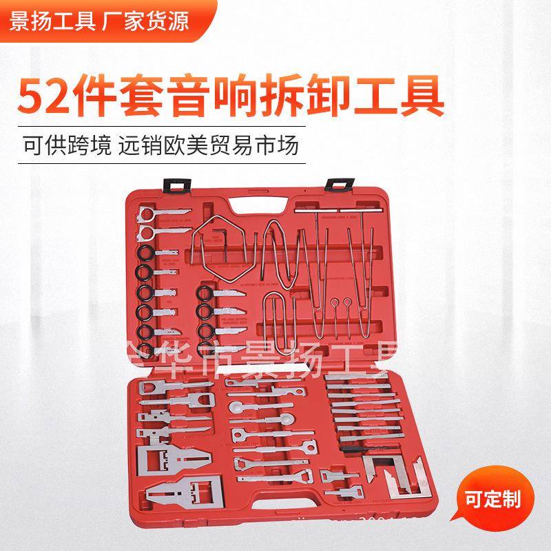 52件套音响拆卸工具车内音响改装内饰门板拆卸工具