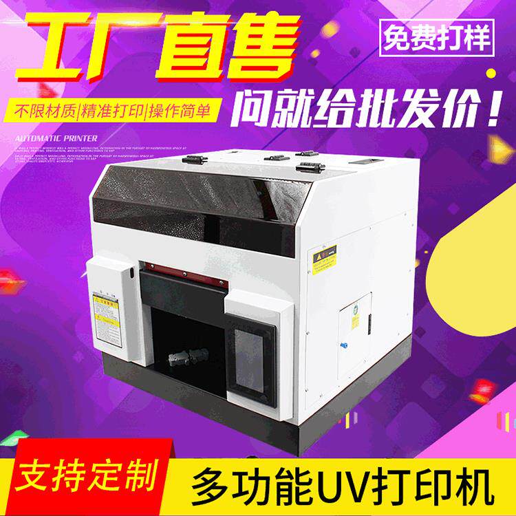 A4-18全自动多功能UV打印机亚克力圆柱浮雕图案平板包装盒印花机