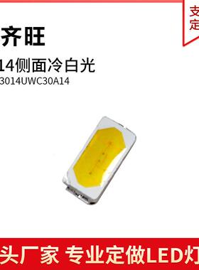3014侧面冷白色光超高亮LED灯珠贴片发光二极管金线铜支架0.06W