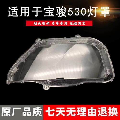 严适用于骏530前大灯罩181920款骏530汽车大灯透明面罩灯