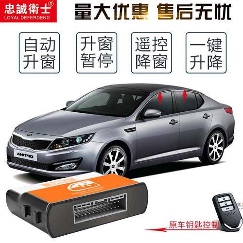 忠诚卫士适用于比亚迪宋速锐M6G6S6S7F3L3G3F3R自动升窗器升降器