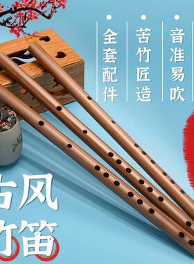 古风笛子竹笛初学者成人零基础F调儿童G调小学生入门吹奏乐器横笛