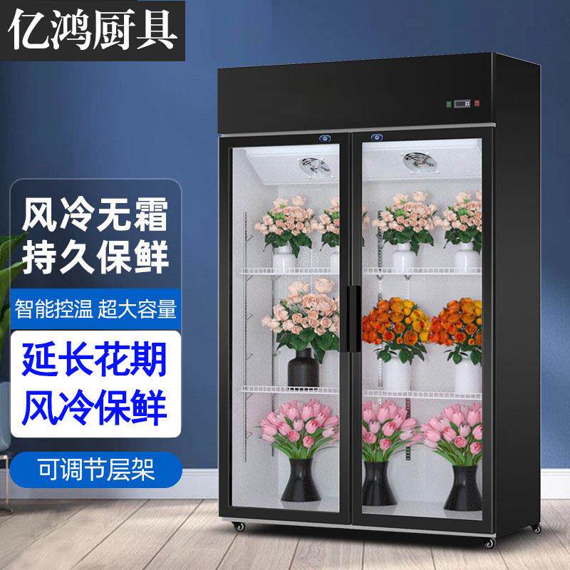 直售鲜花保鲜柜商用风冷直冷单双三门冷藏冷柜立式展示柜