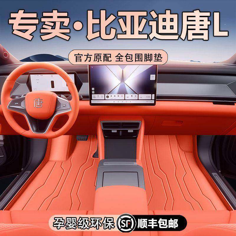 适用于比亚迪唐L脚垫包围dmi/dmp专用汽车配件ev七座车内用品改装,农用物资,其他肥料,淘宝优惠券,粉丝福利购,淘宝优惠卷