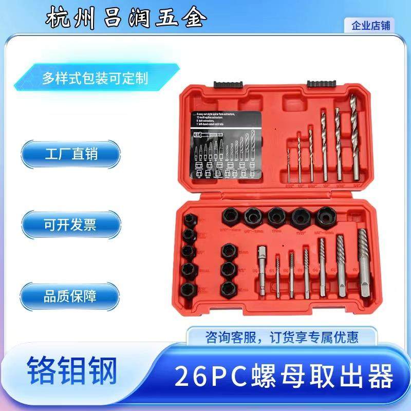 直销26pc件套装螺母螺帽取出器螺母拆装工具滑牙螺帽拆除卸器,农用物资,其他肥料,淘宝优惠券,粉丝福利购,淘宝优惠卷