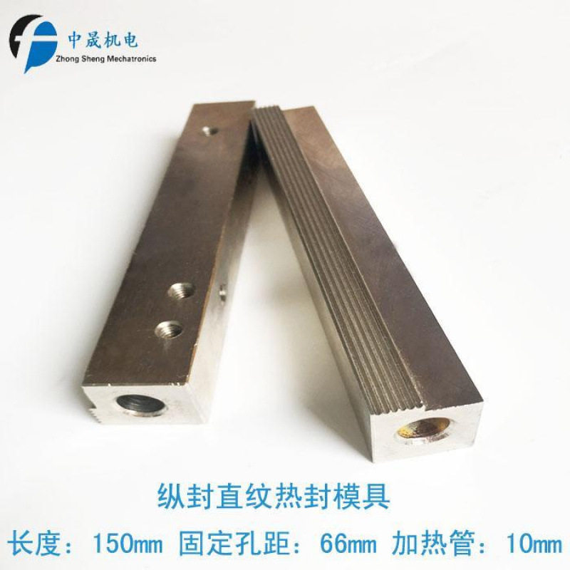 电热管纵封直纹封模竖封封口纵封模具发热块刀座立式包装机配件