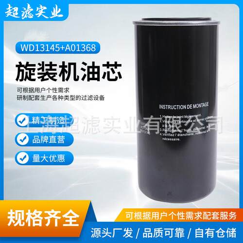 阿普达旋装机油芯WD13145+AO1368空压机配件旋装机油芯空滤油分芯