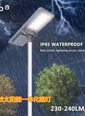 高光效235LM/W路灯LED太阳能一体化户外LED智能超亮太阳能板