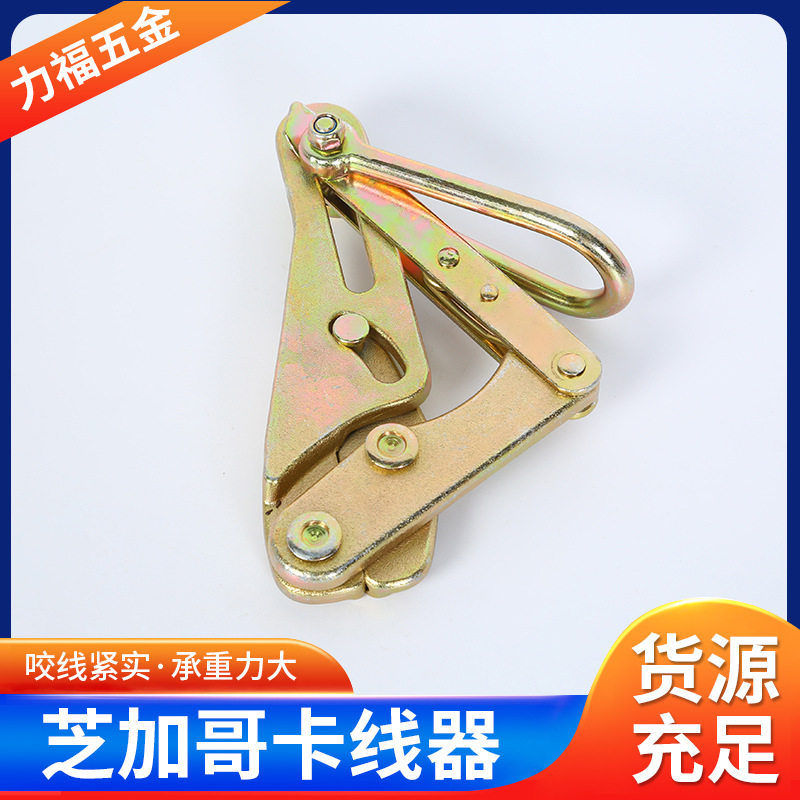 小号芝加哥卡线器紧线器货物吊运电力工具收紧器45号钢材质棘轮