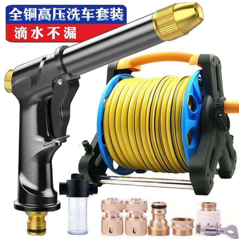 全铜高压洗车水枪家用水管套装浇花工具冲刷车神器防爆软管收纳架