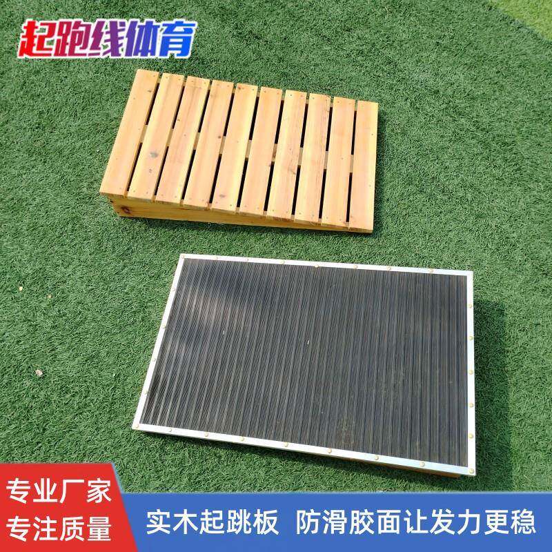 加厚防滑实木助跳板体育田径跳远起跳板体操山羊/木马弹跳板踏板
