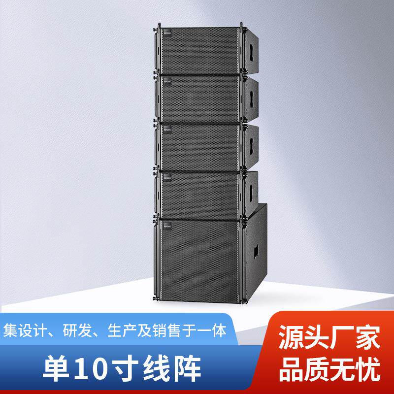 单十寸有源线阵音箱户外演出礼堂婚庆会议线阵音响带功放高音质