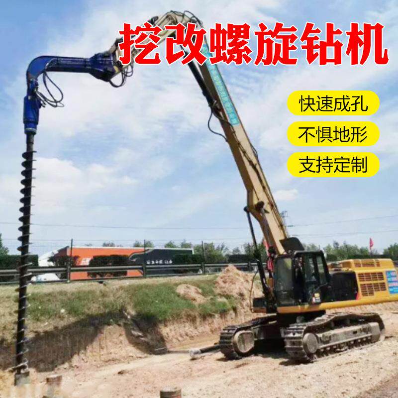 挖改螺旋钻挖机改装螺旋钻机打桩房屋地基电线杆