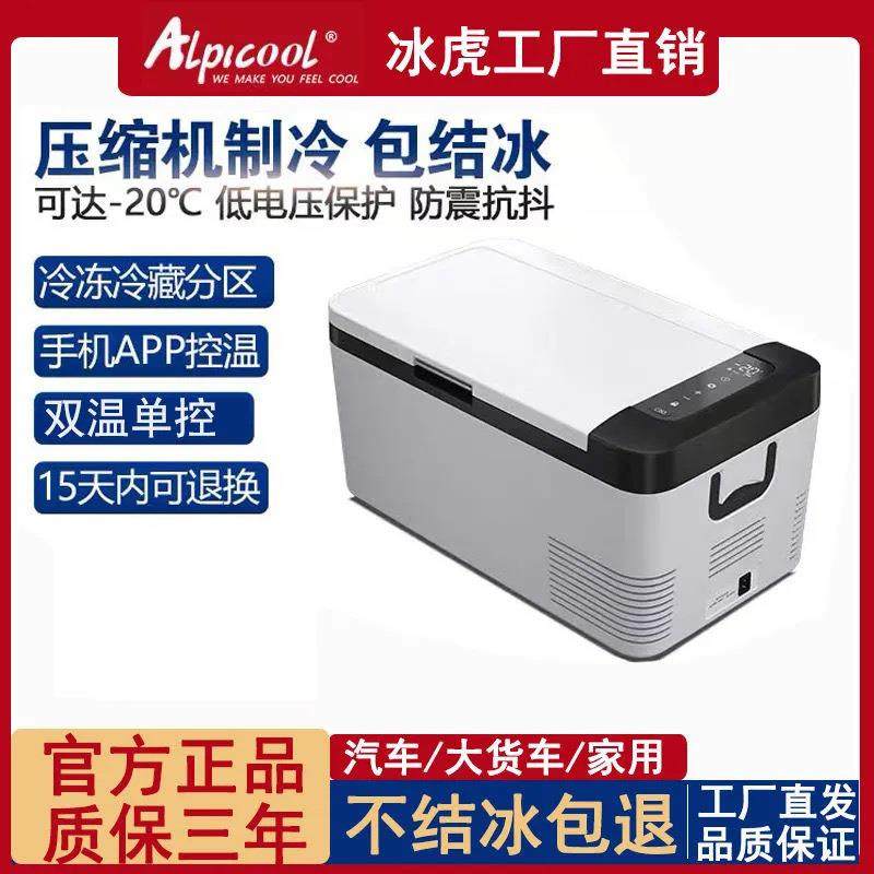 冰虎车载冰箱车家两用压缩机制冷12V24V迷你小型车用压缩机冰箱
