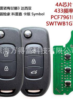 SWTWB1G767适用于雷诺梅甘娜3科雷嘉卡缤433频率4A芯片PCF7961M