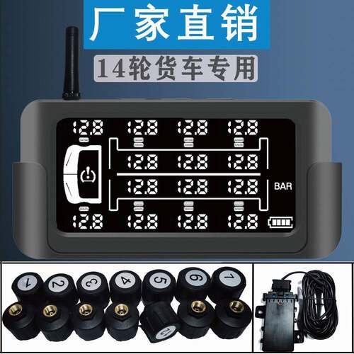 重型卡车胎压监测器货车外置太阳能监测系统8轮10轮12轮14轮TPMS