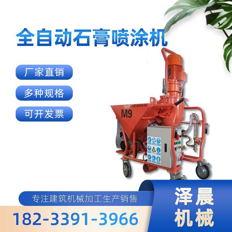 全自动石膏喷涂机墙面喷浆机砂浆喷涂机底层找平腻子喷浆