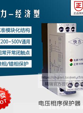 精瑞快力经济型XJ12断相相序保护器/三相电源国能保护监视继电器