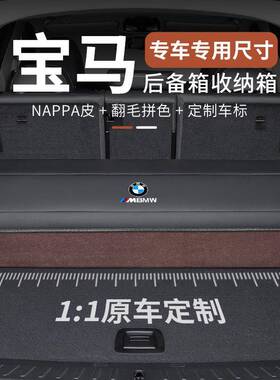 适用宝马5系3系325li530汽车后备箱收纳箱X1X3X5X7车载置储物盒