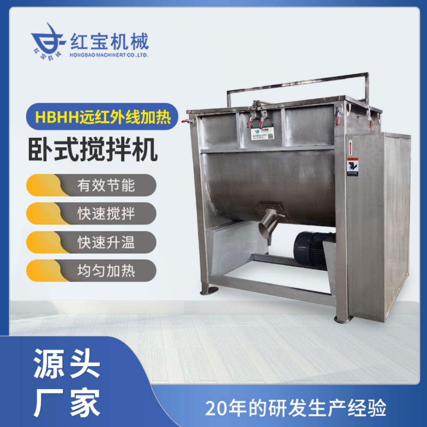 红宝打渣剂卧式油加热搅拌机打渣剂卧式搅拌机打渣剂生产线