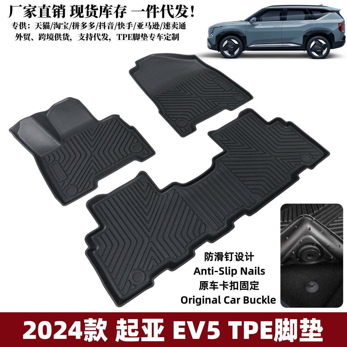 适用2024款起亚EV5脚垫汽车内饰升级用品外贸TPE脚垫EV5脚垫