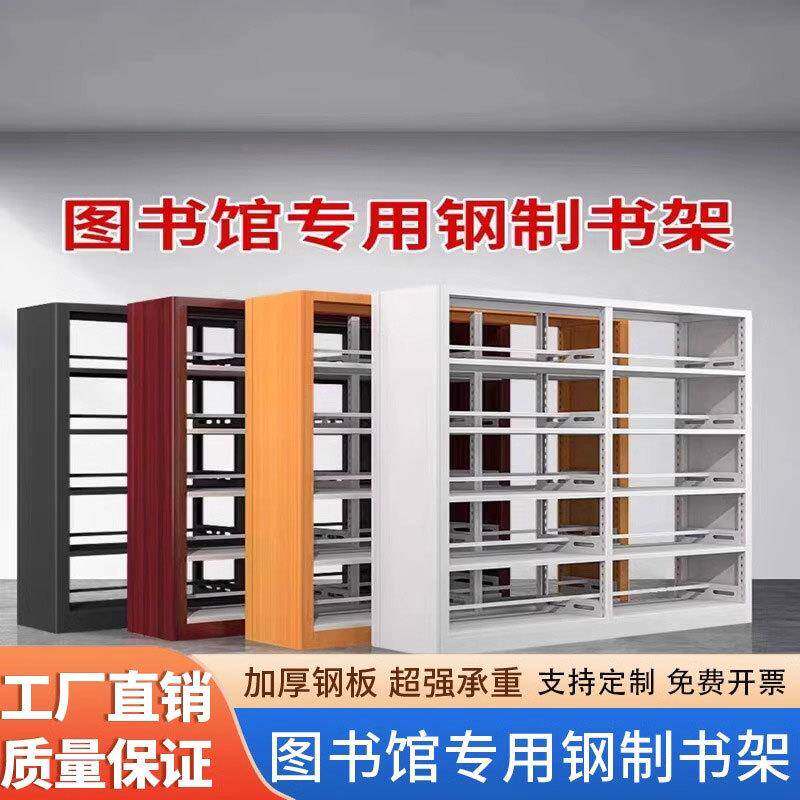 钢制书架学校图书馆单双面书架阅览室档案资料架家用落地书籍架子