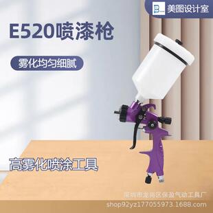 专业汽车木工油漆喷漆上壶气动喷枪E520型手持自动多功能喷涂工具
