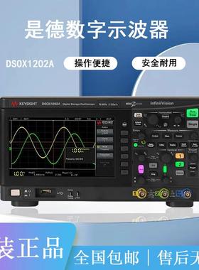 是德科技双通道数字示波器DSOX1202A双通道70MHz带宽专业版