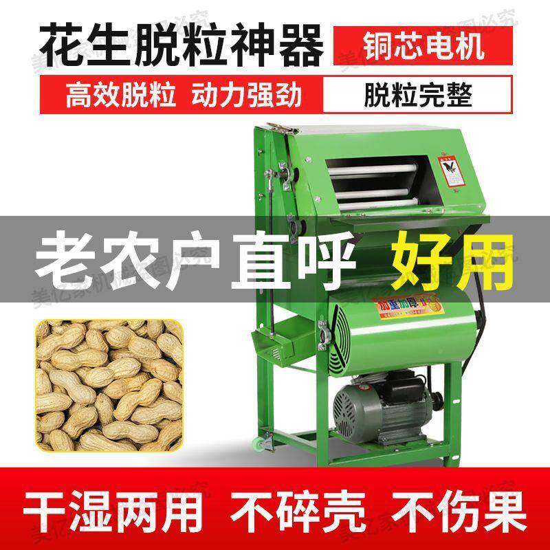 电动花生摘果小生型家CPZ用花生脱果新款花生摘机果机摘花机机厂