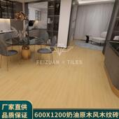 日式 7239厅原木风地600x12实00柔光奶油系木纹砖卧室客仿木板砖仿