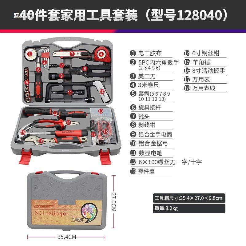 工厂直销组合维修交房学瑞箱德动工具套装献组套40礼品件手家136