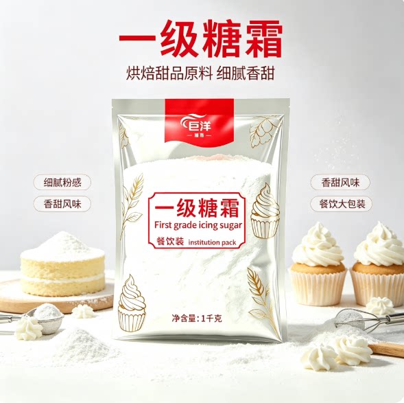 一级糖霜1kg烘焙甜品原料细腻粉感香甜风味餐饮食装