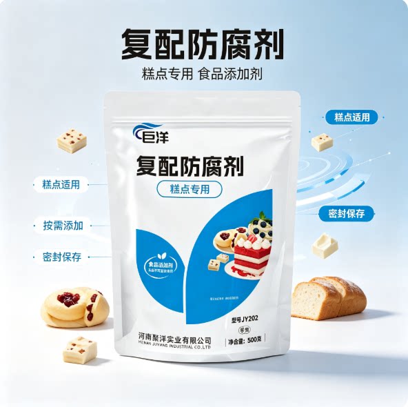 复配防腐剂糕点专用食品添加剂500g密封保存按需添加