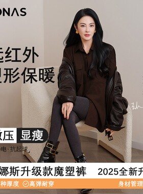 BONAS/宝娜斯连裤袜张雨绮同款微压显瘦魔塑裤琥珀流光保暖裤子女
