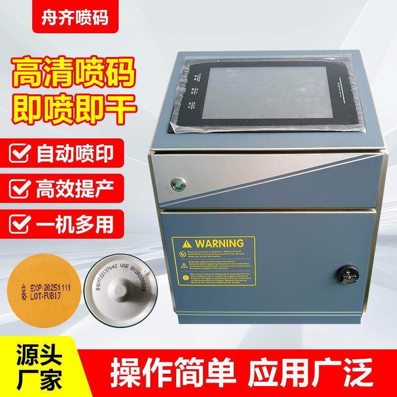 喷码机食品流水线全自动小字符油墨纸盒包装袋瓶盖点阵可变二维码