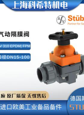 德国斯德宝STUBBE 隔膜阀 MV310系列 PVC-U/PP/PVDF材质 DN15-100