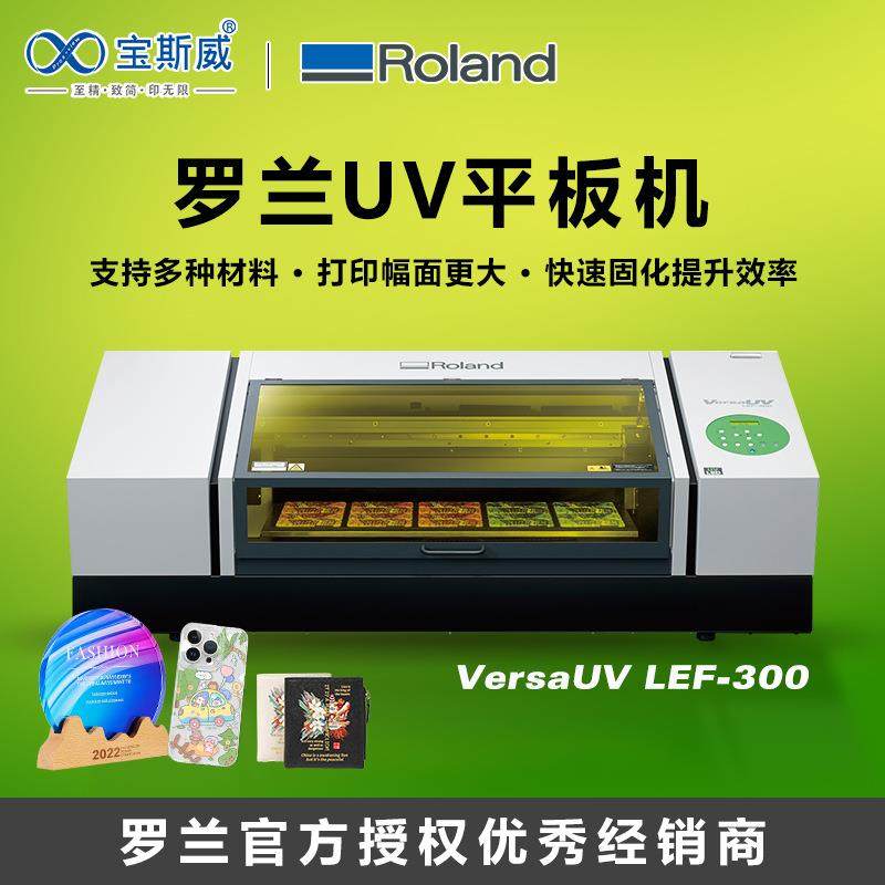 日本罗兰uv平板打印机LEF-300软材笔标牌奖杯PET ABS手机壳uv机,办公设备/耗材/相关服务,平板/UV打印机,淘宝优惠券,粉丝福利购,淘宝优惠卷