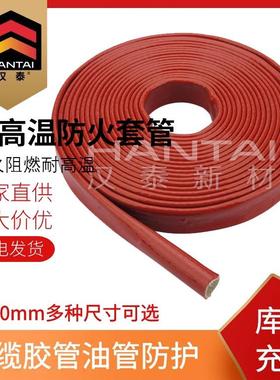 高护温道线路保套管高温套管直筒式防防火套管管防水油抗HTSF85酸