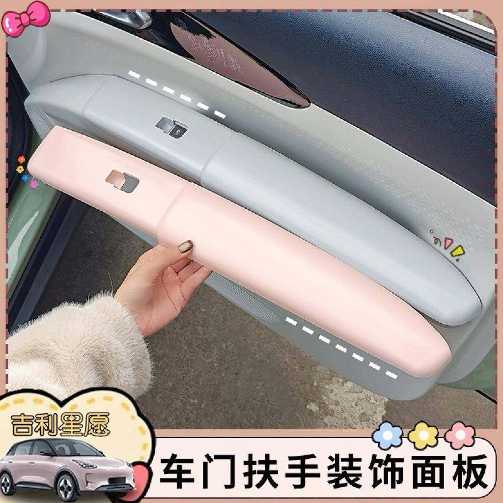 用专利愿星内饰装饰贴车门扶星愿车门手保护套面板吉防脏扶手改色,汽车用品/电子/清洗/改装,其他内饰/驾乘用品,淘宝优惠券,粉丝福利购,淘宝优惠卷